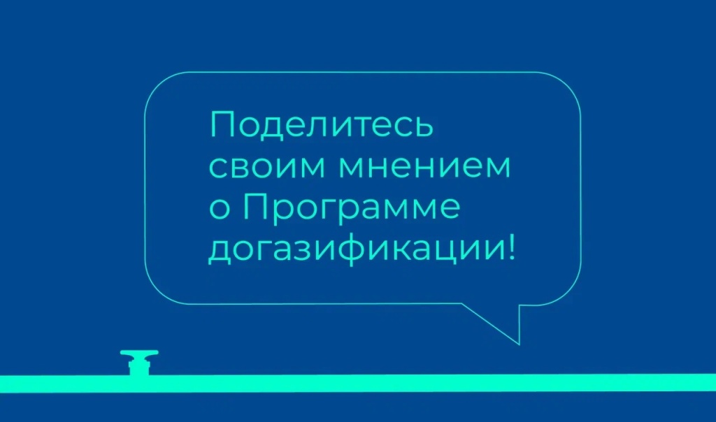 Поделись мнением.jpg